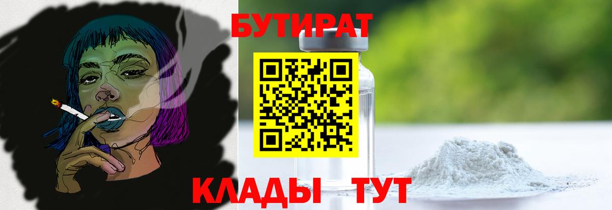 БУТИРАТ оксана Арзамас