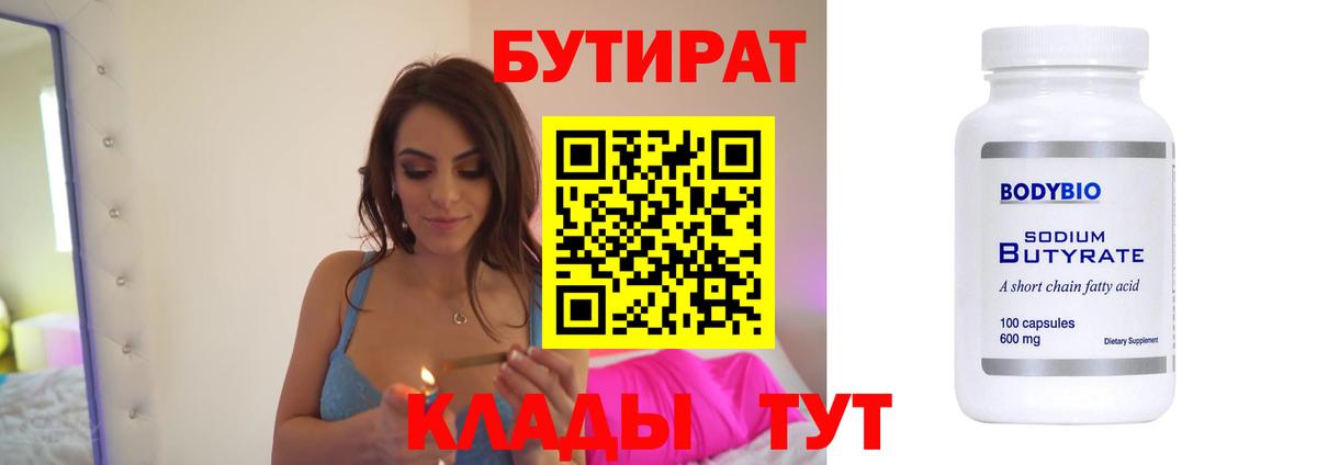 БУТИРАТ буратино  Вход с VPN  Арзамас 