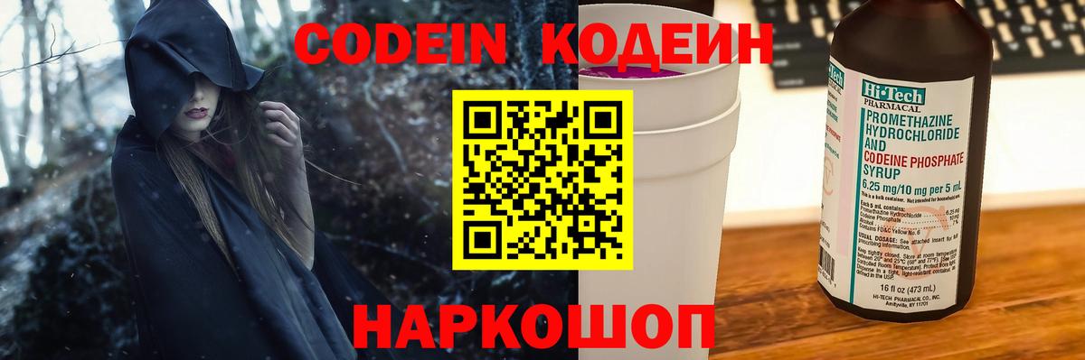 сколько стоит  Вход с VPN  Кодеиновый сироп Lean напиток Lean (лин)  Арзамас  Кодеиновый сироп Lean Purple Drank 